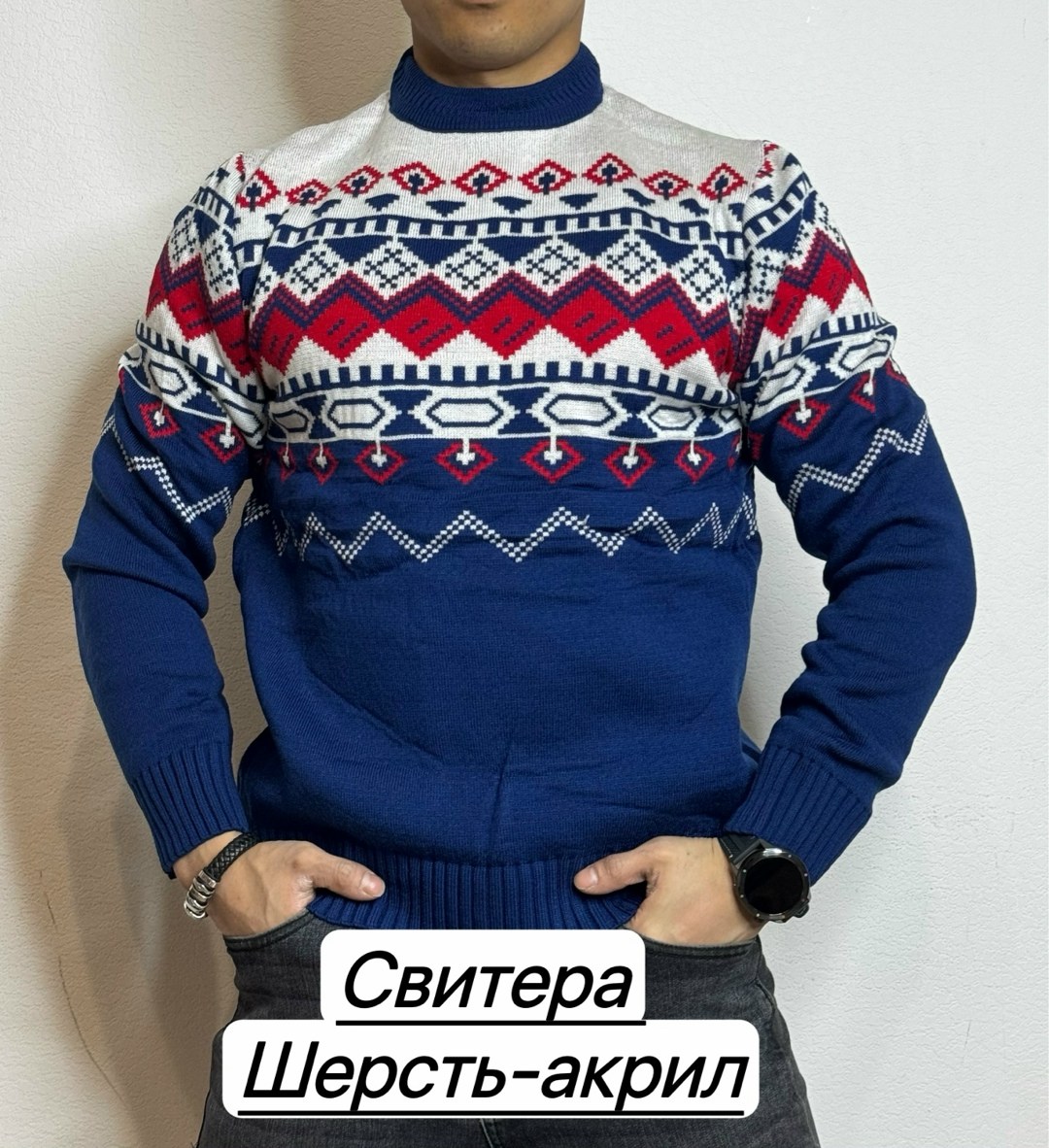 свитер джемпер,свитер мужской,свитер пуловер,свитер с орнаментом,мужской джемпер свитер