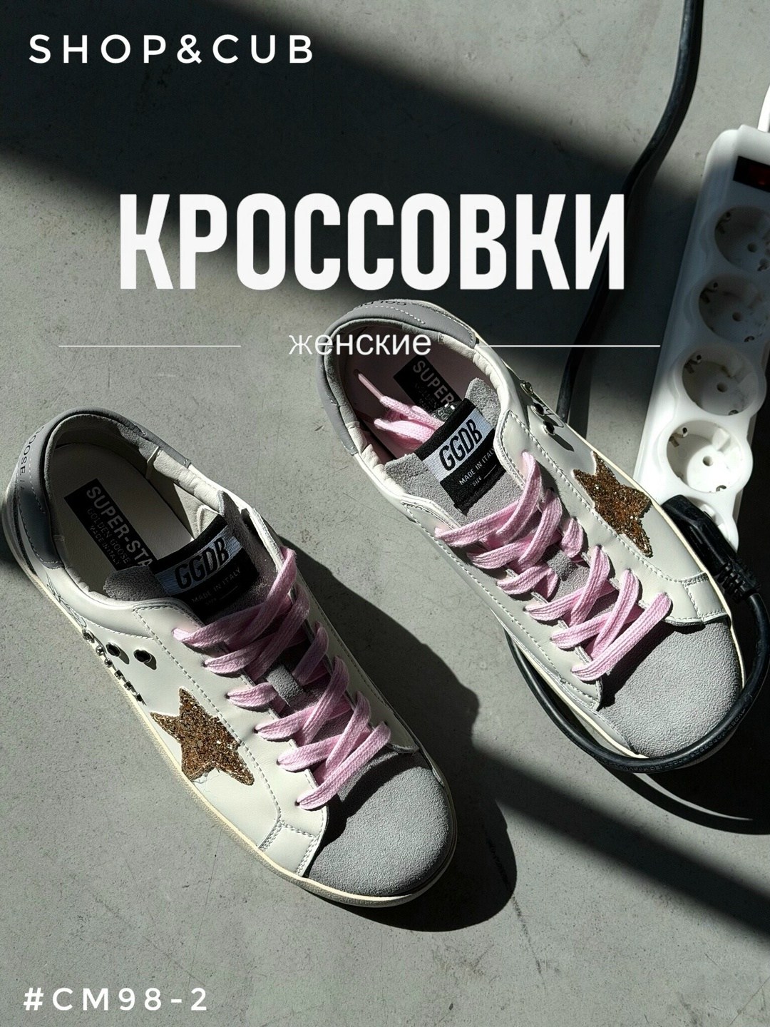 кроссовки golden goose,кроссовки женскиe,женские кеды golden goose,,стильные женские кроссовки