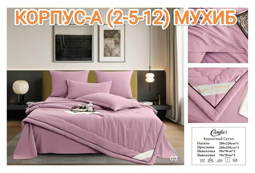 комплект постельного белья candies с одеялом бархатный сатин евро № 2,одеяло candie's бархатный сатин с простыней и наволочками,комплект с одеялом candie's бархатный сатин с простыней и наволочками od