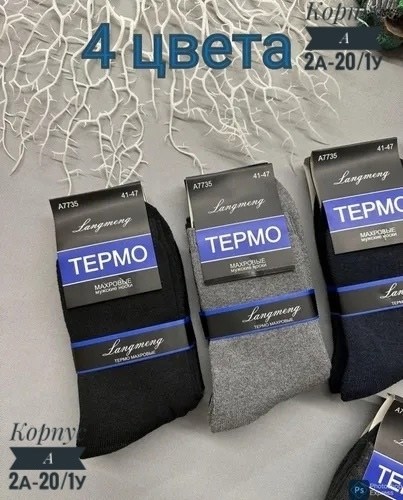 мужские носки теплые термо,термо носки мужские,носки мужские,термо носки,оско носки мужские термо