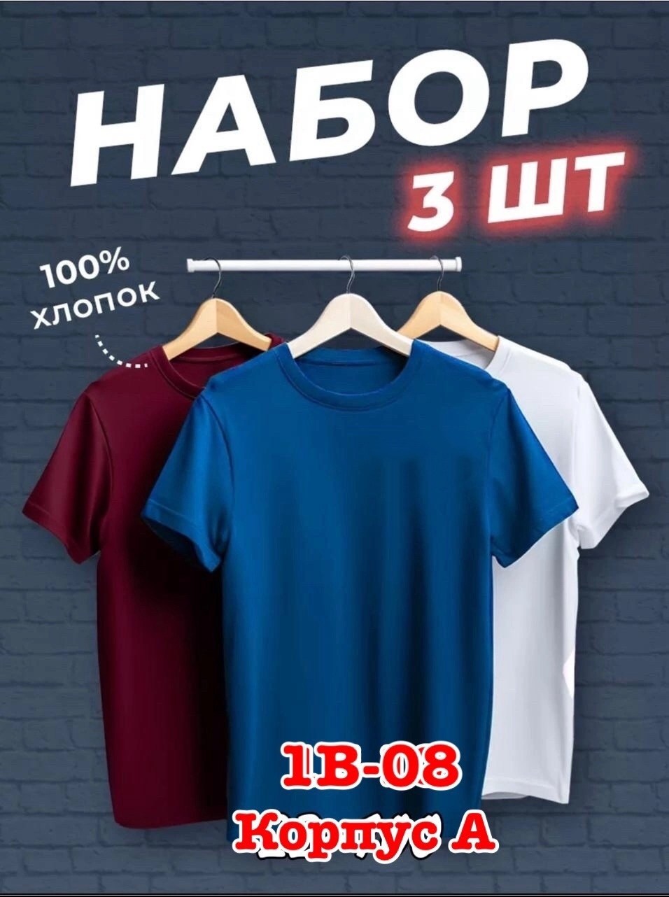 футболки мужские набор 3 шт,набор футболок 3 шт,футболка хлопок набор 3 шт,футболки мужские,набор футболок