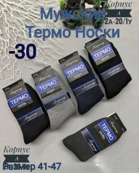 Носки