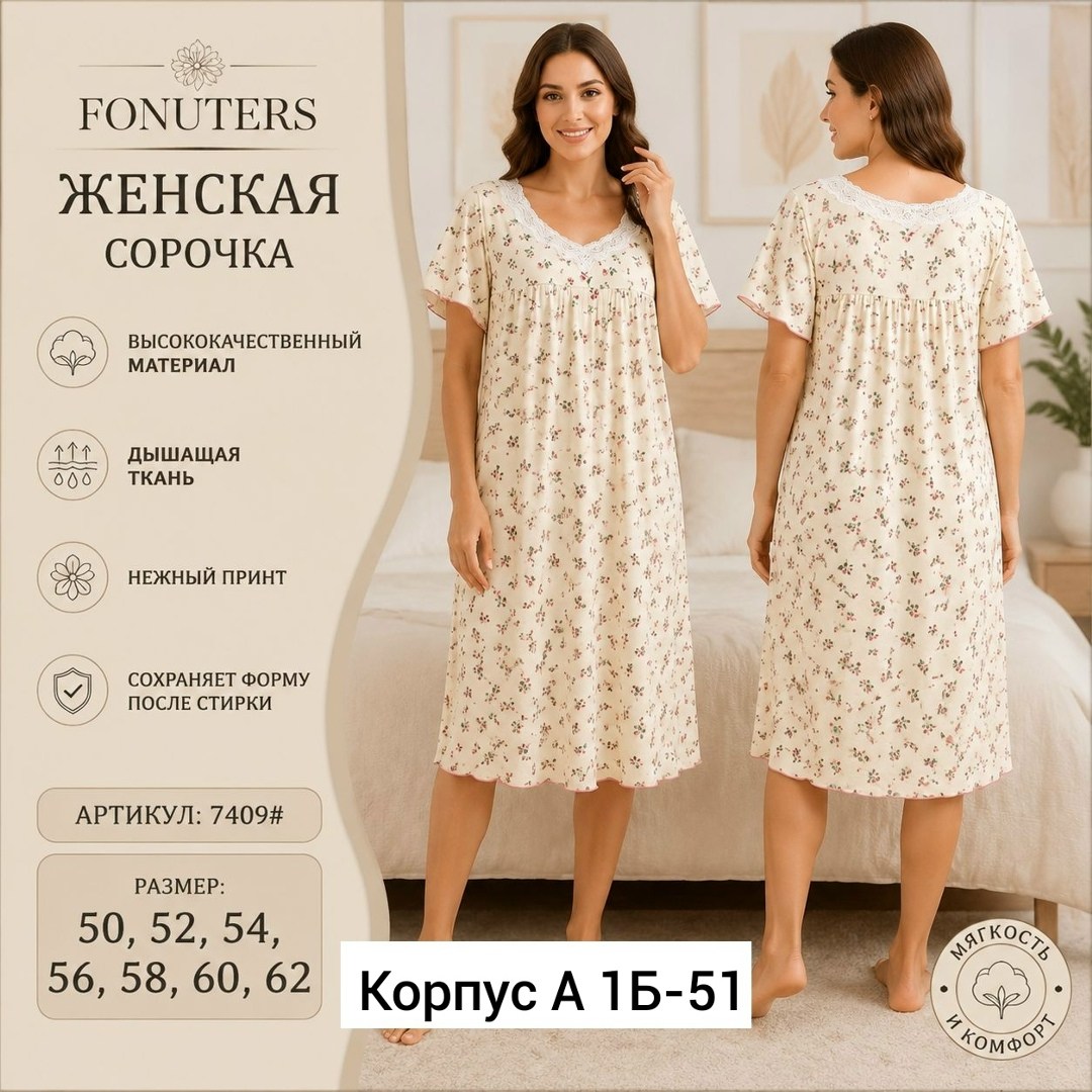 ночная сорочка женская,ночная сорочка,женская сорочка,сорочка,ночная сорочка великан
