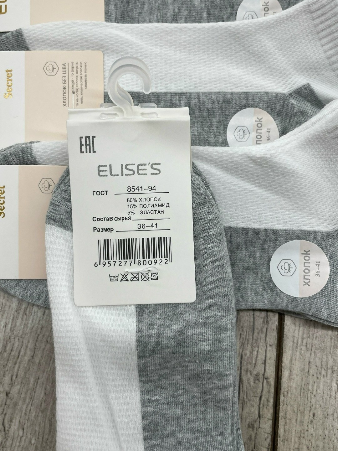 носки женские,комплект носки женские,носки elise,комплект носков,носки мужские