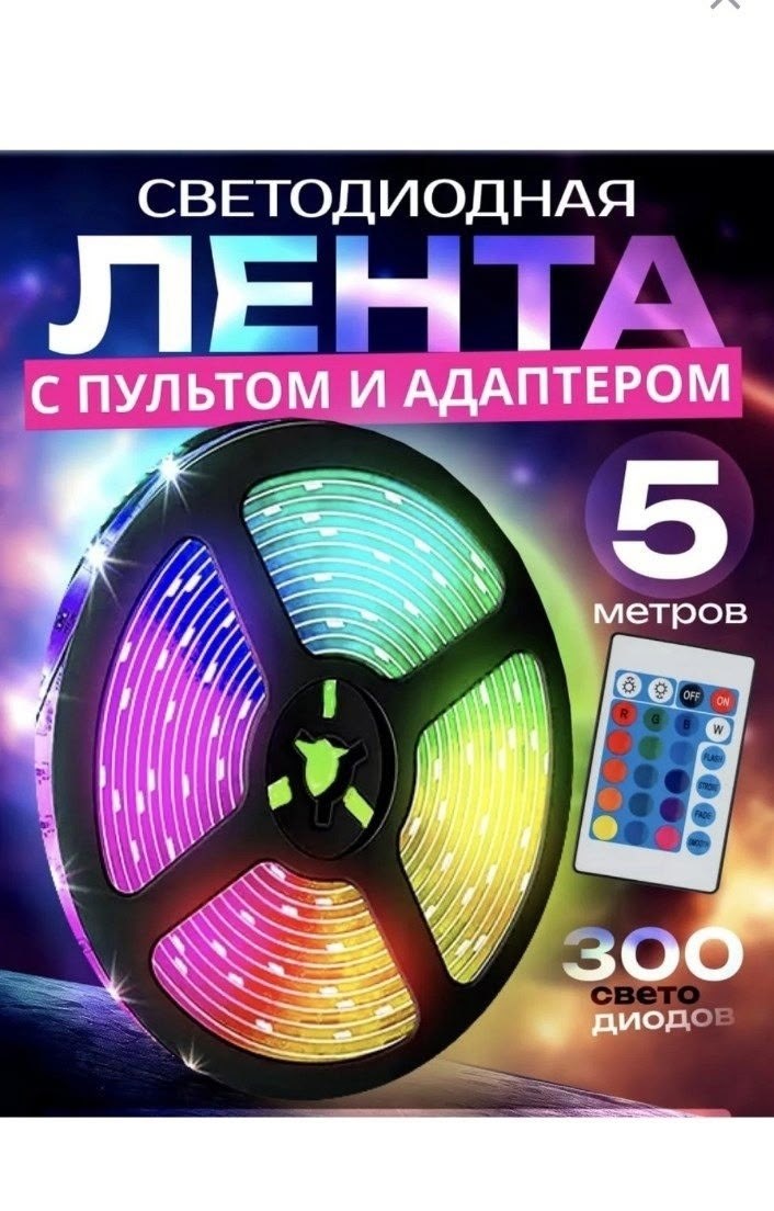 светодиодная лента с пультом rgb led подсветка,светодиодная лента цветная с пультом 15 метров,светодиодная лента с пультом 5 метров,лента светодиодная rgb,светодиодная лента rgb светодиодная лента