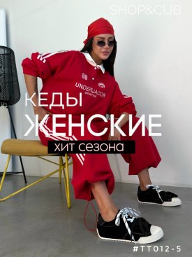 Кеды