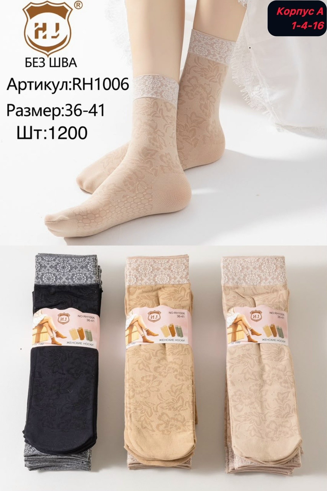носки женские капроновые,носки женские,носки капроновые,носки ажурные,носки для женщин