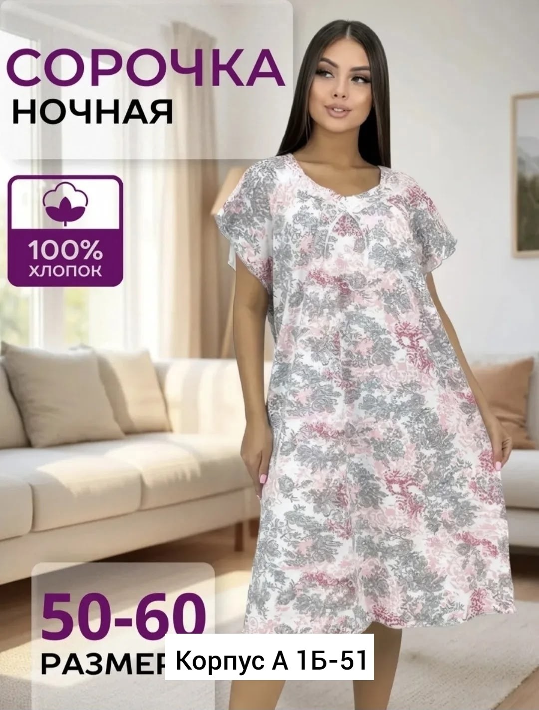cорочка женская ночная,ночная сорочка,сорочка женская,пижама женская,сорочки трикотажные женские