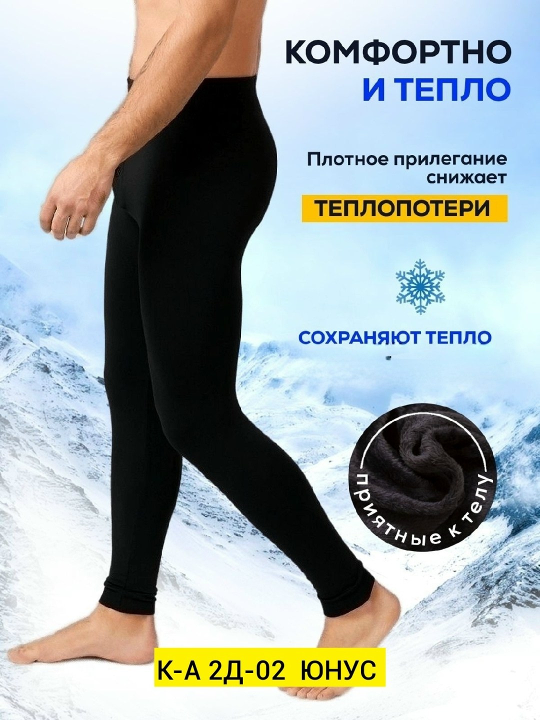 мужской термобелье,мужское термобелье кальсоны,термобелье мужское зимнее,кальсоны мужские теплые,термо кальсоны мужские