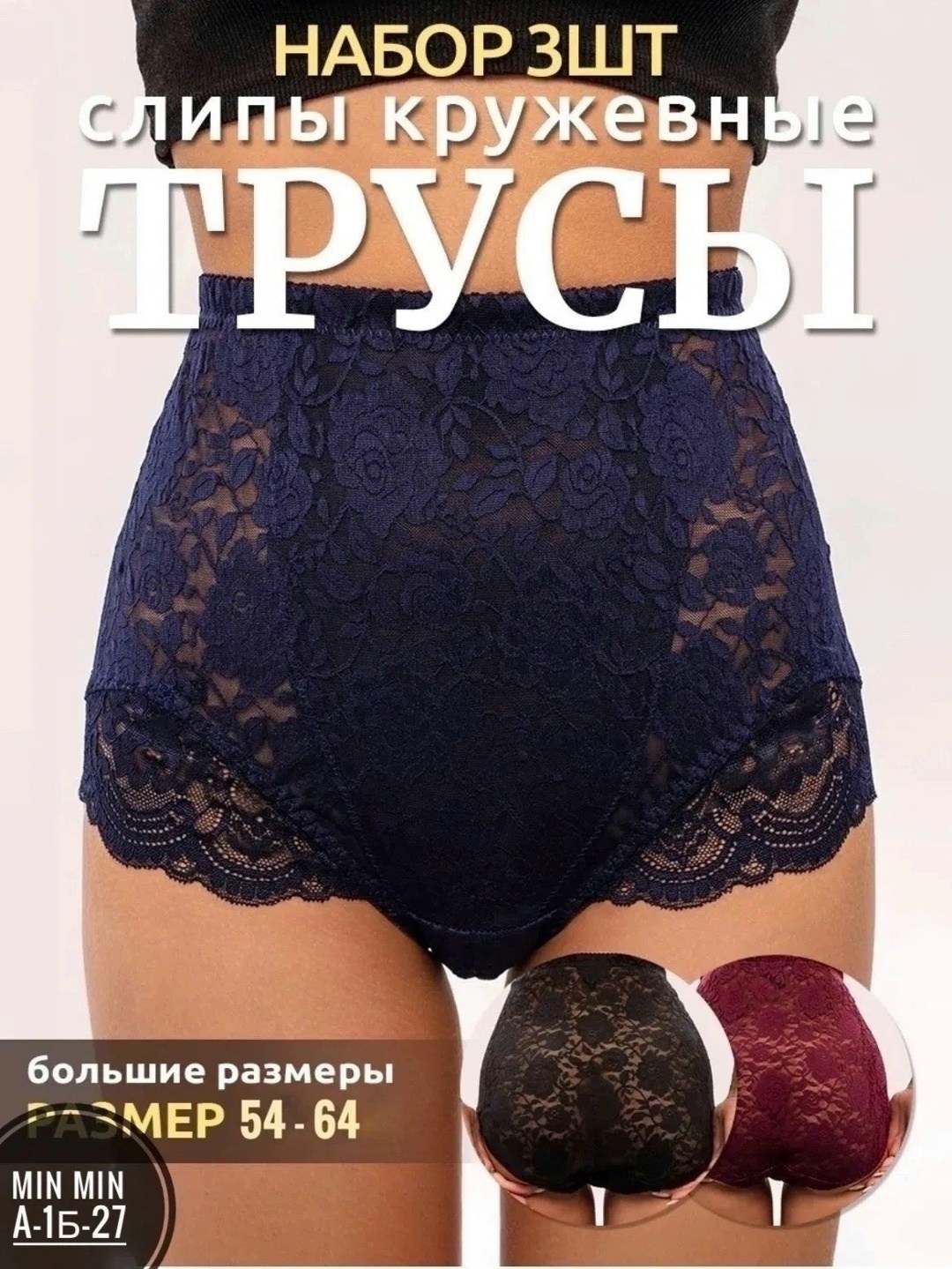 трусы кружевная,трусы женские 3 шт,трусы кружевные с высокой посадкой,женские трусы кружевные,женская нижнее белье
