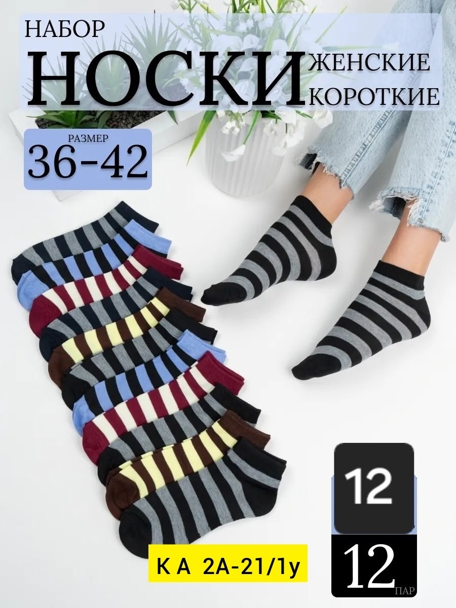 комплект носки женские,носки женские короткие с принтом,носки для женщин,женские носки,носки женские набор