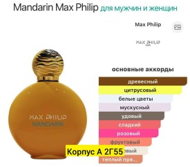 Парфюм
