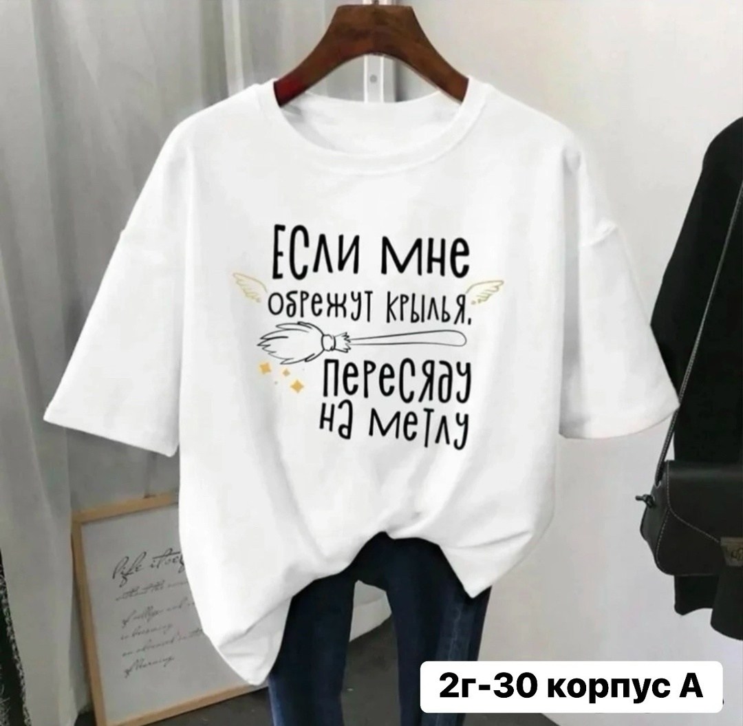 футболки женская,футболки женские с принтом,футболки женская оверсайз,футболка,футболки женские модные