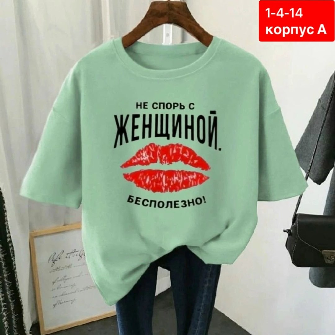 футболки женская,футболки женская оверсайз,футболки женские с принтом,футболки женские больших размеров,женская футболка базовая