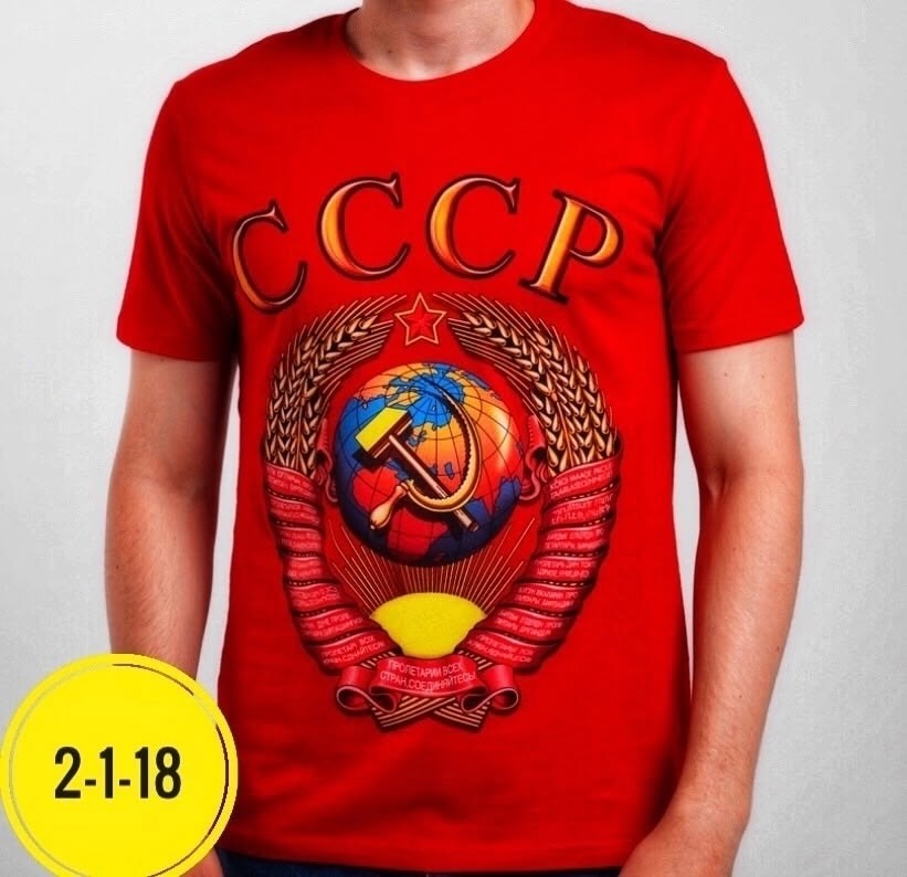футболка ссср,футболка классическая герб ссср,футболка тексимпорт,футболка ссср красная,футболка ссср герб