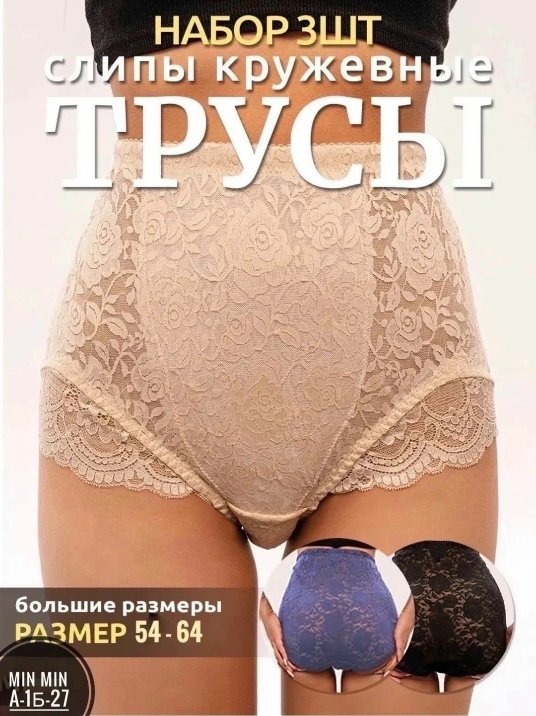 трусы кружевная,трусы женские 3 шт,трусы кружевные с высокой посадкой,женские трусы кружевные,женская нижнее белье