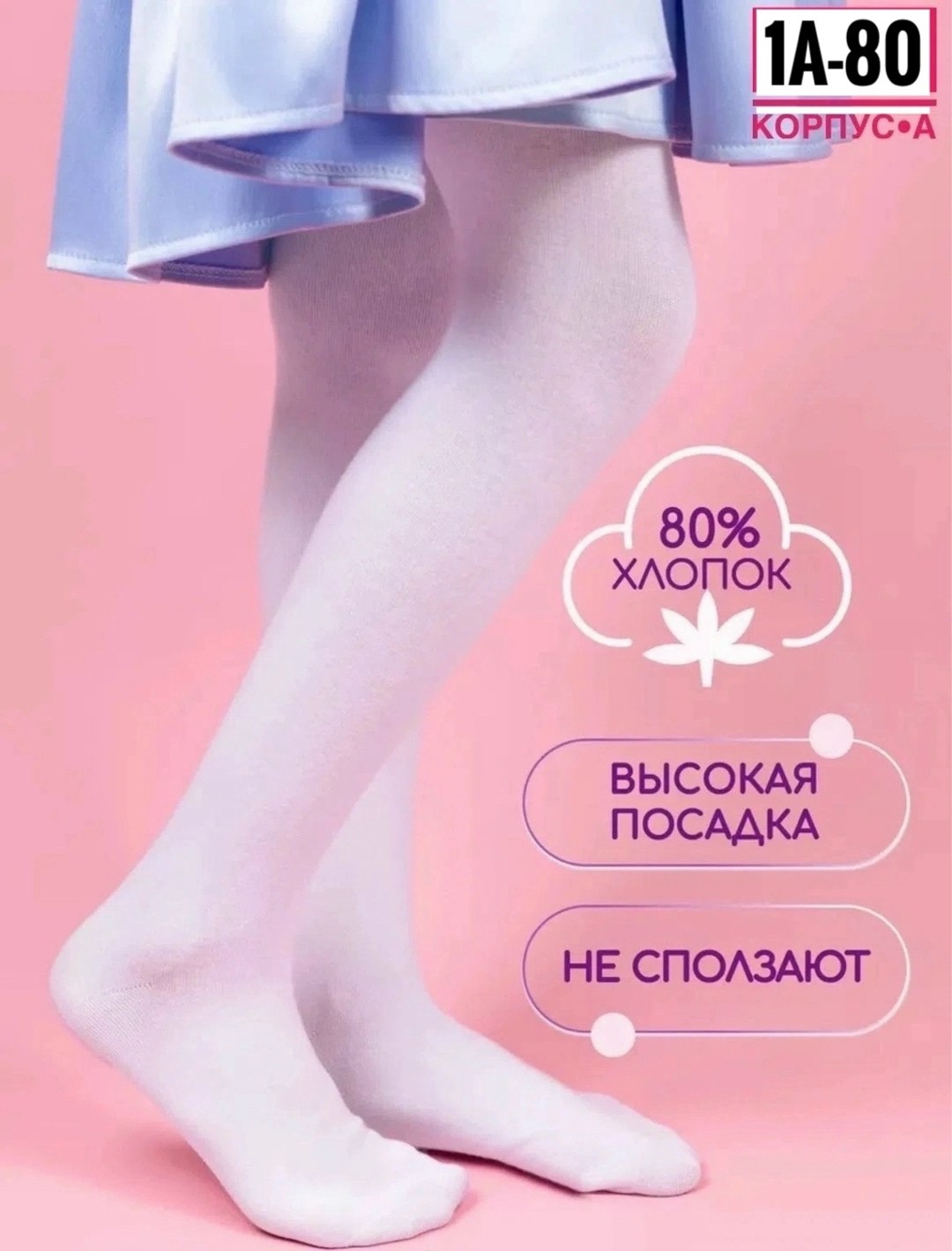 детские колготки,белые колготки детские,колготки для девочек белые,плотные капроновые колготки для девочек,школьные колготки для девочек