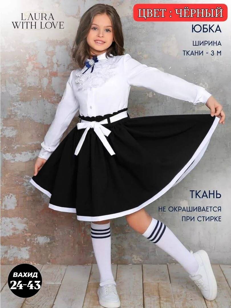 школьная юбка для девочки,юбка школьная,юбка школьная форма,юбка для школу,юбка для девочки пышная