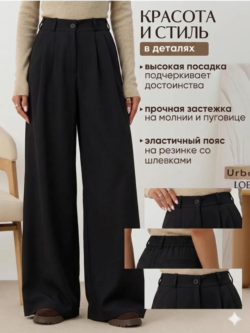 брюки палаццо,брюки женские палаццо,брюки с высокой талией,широкие брюки женские,брюки классические