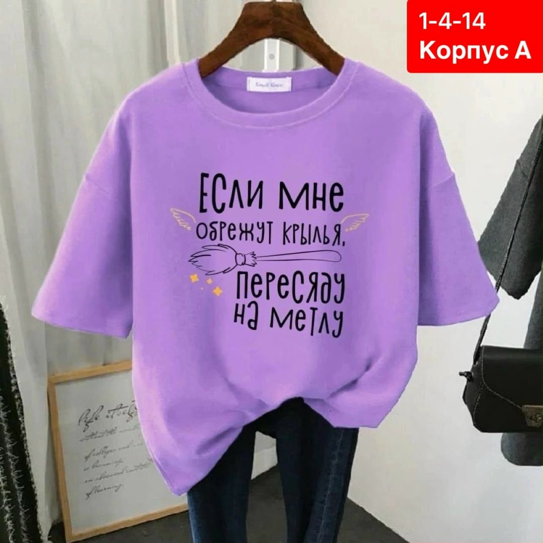 футболки женская,футболка больших размеров женская,футболки женская оверсайз,футболки женские с принтом,футболка