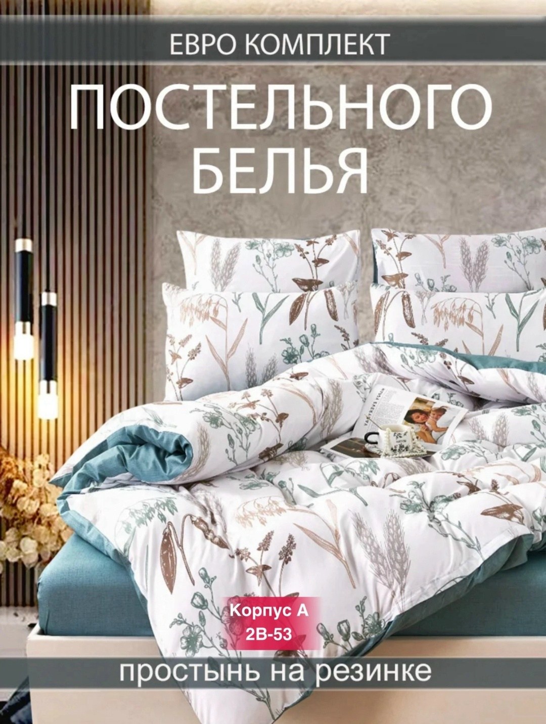 комплект постельного белья 1,5 спальный,комплект постельного белья,постельное белье двуспальное комплект,постельное белье 2 спальное комплект,постельного белье евро