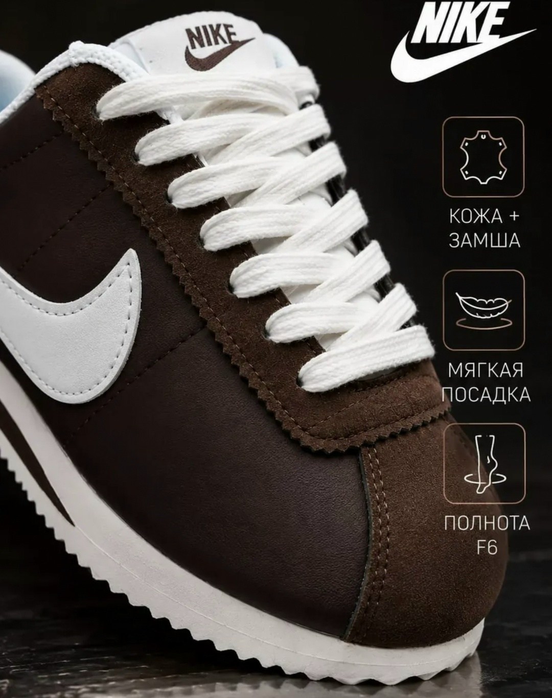 кроссовки nike cortez коричневые,кроссовки nike cortez,кроссовки nike classic cortez,кроссовки classic cortez leather nike,женские повседневные кроссовки nike classic cortez
