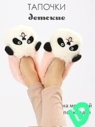 тапочки панда,женские тапочки для дома,домашние тапочки,тапки панда,тапочки женские