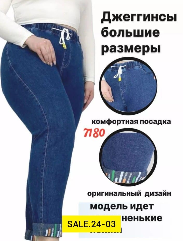 джинсы женские,джинсы женские с высокой посадкой большие размеры,джинсы женские большие размеры,джинсы джинсы,джинсы большие размеры с высокой посадкой большая