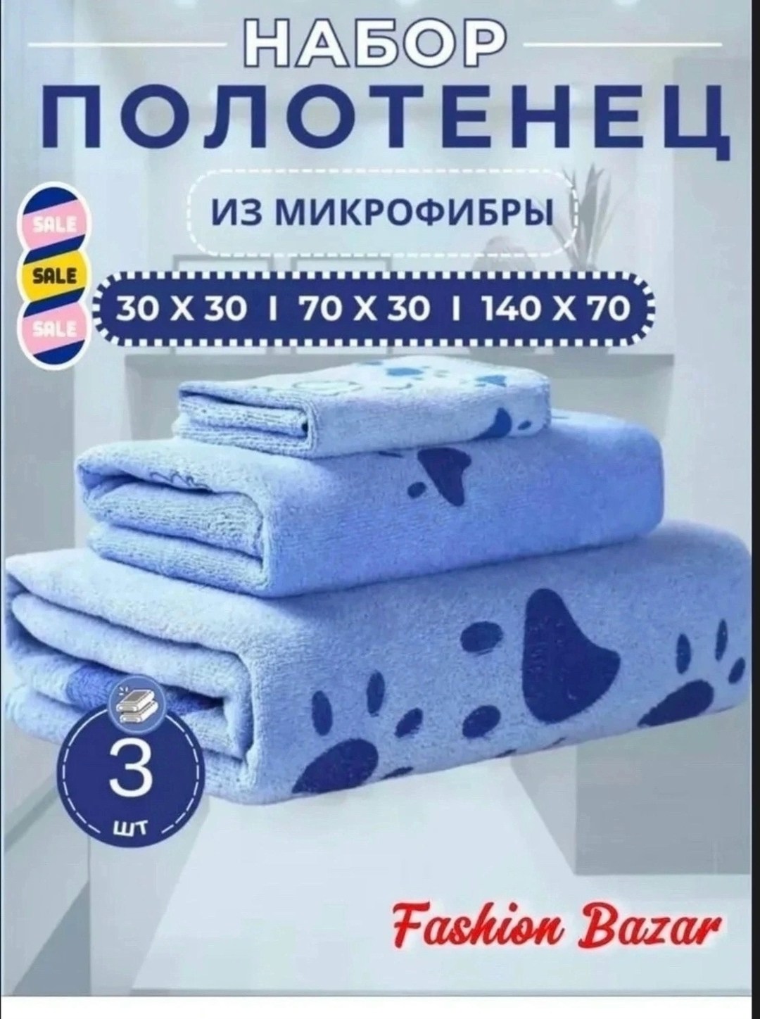 набор банных полотенец микрофибра,наборы полотенец,набор полотенец из микрофибры,комплект из трех полотенец,полотенца набор микрофибра