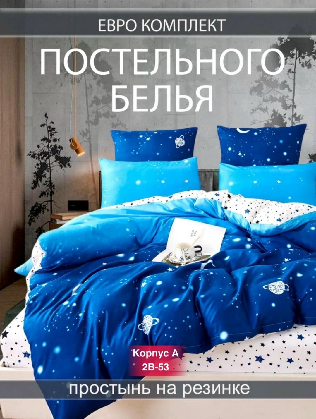комплект постельного белья 1,5 спальный,комплект постельного белья,постельное белье двуспальное комплект,постельное белье 2 спальное комплект,постельного белье евро
