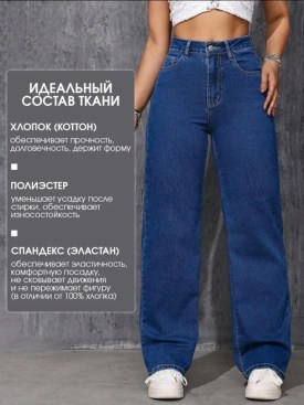 Джинсы