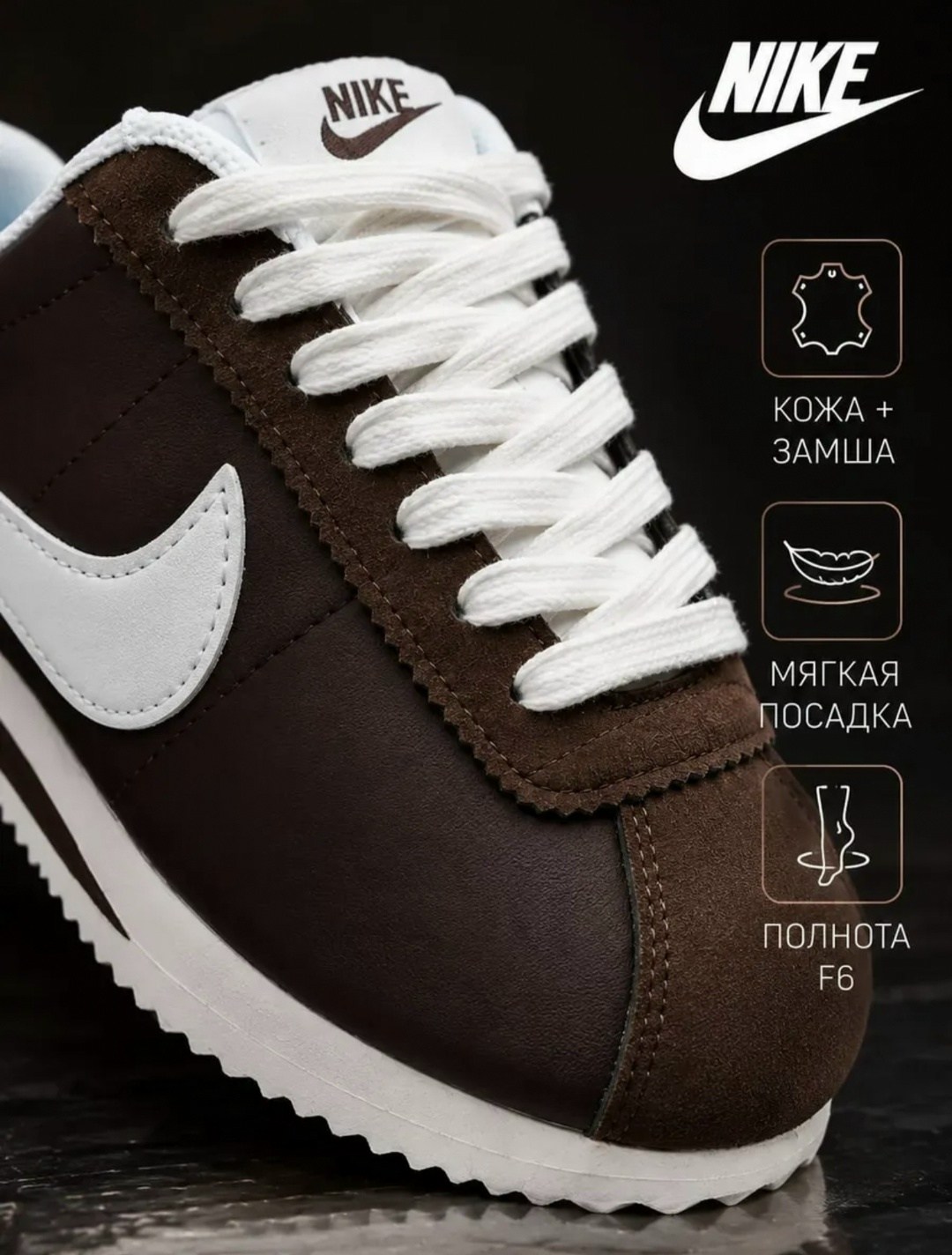 кроссовки nike cortez коричневые,кроссовки nike cortez,женские повседневные кроссовки nike classic cortez,classic nike cortez,кроссовки nike classic cortez