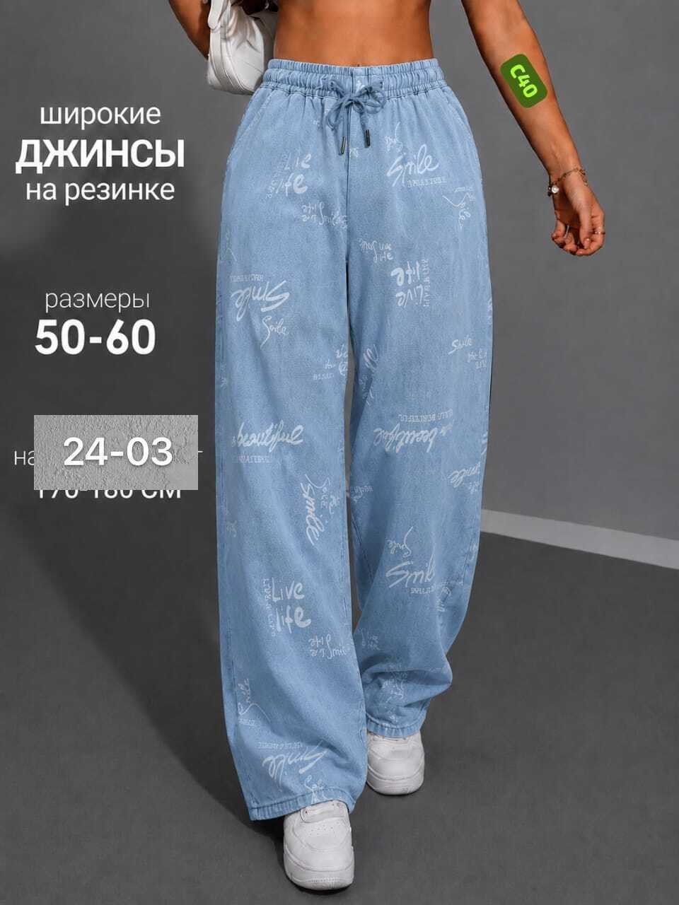 женские джинсы,джинсы брюки,широкие джинсы,джинсы молодежные,джинсы джинсы