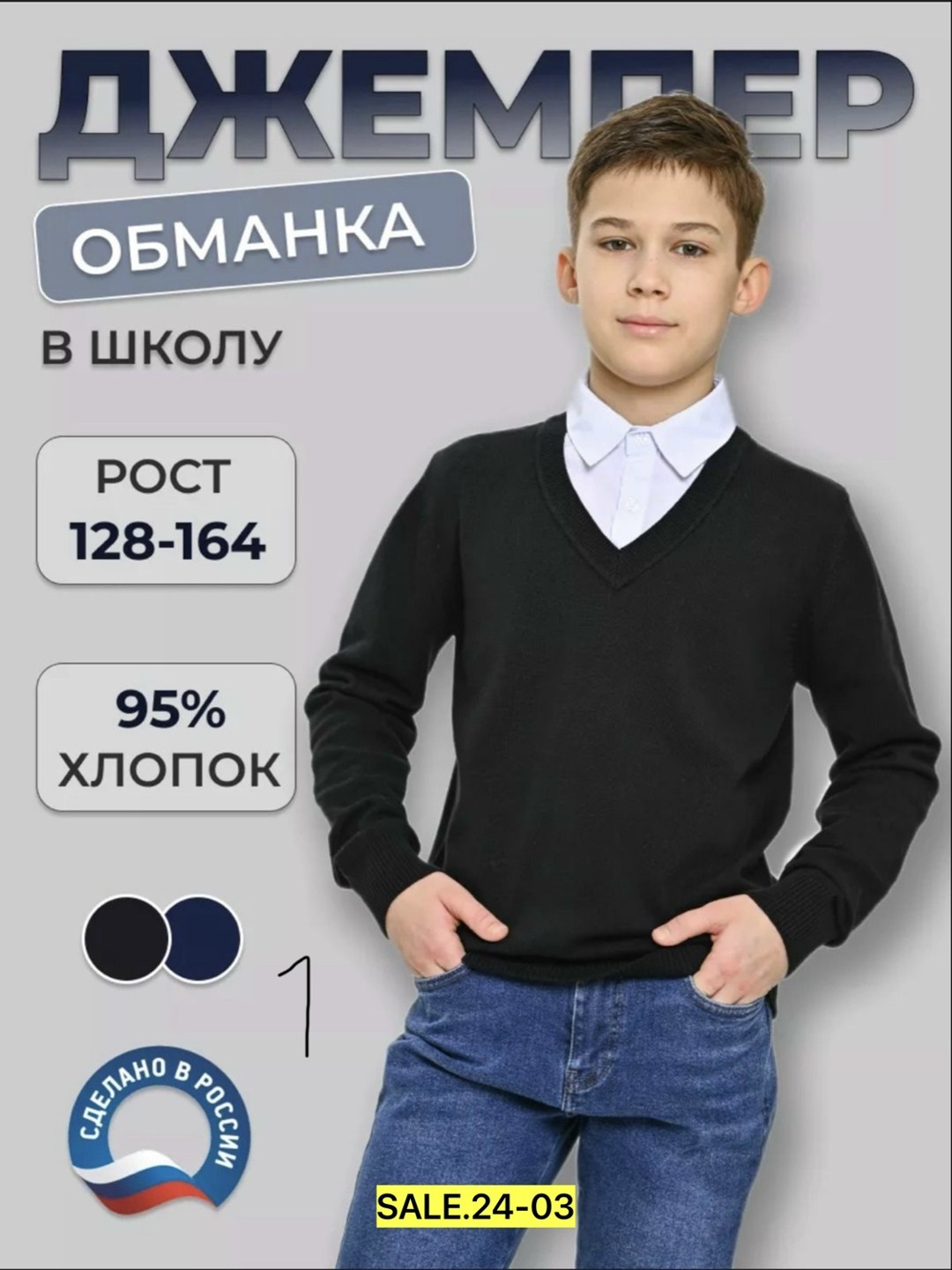 джемпер обманка для мальчика в школу,кофты обманки для мальчиков в школу,джемпер обманка школа,школьный джемпер обманка,джемпер обманка для мальчика
