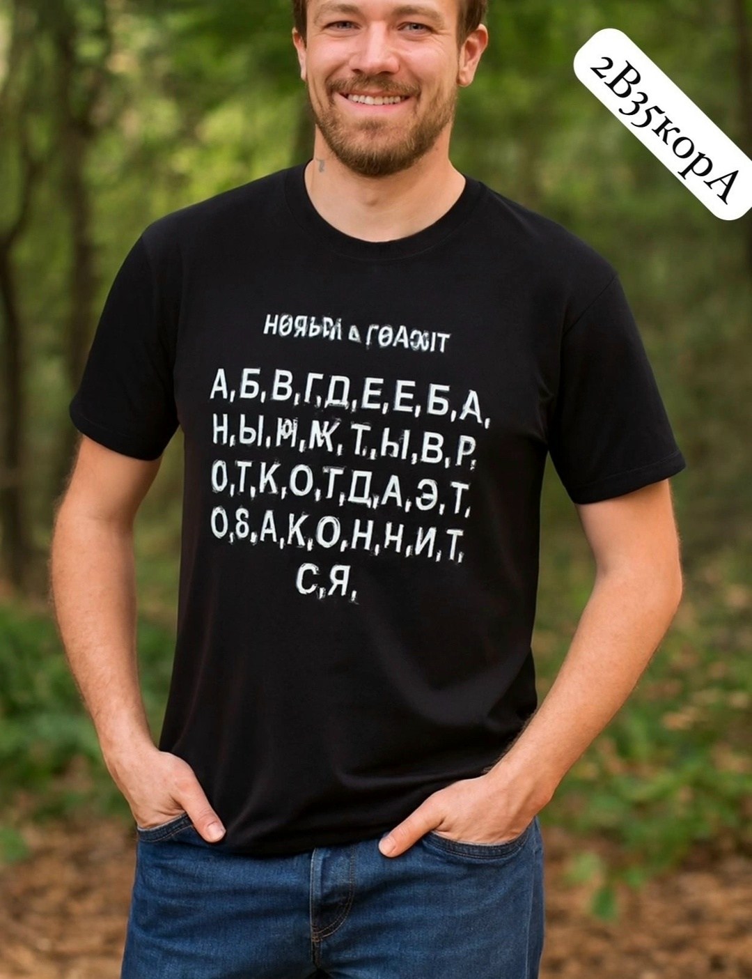 футболка новый алфавит,новый алфавит,футболка,футболка с принтом новый алфавит,футболки женские мужские