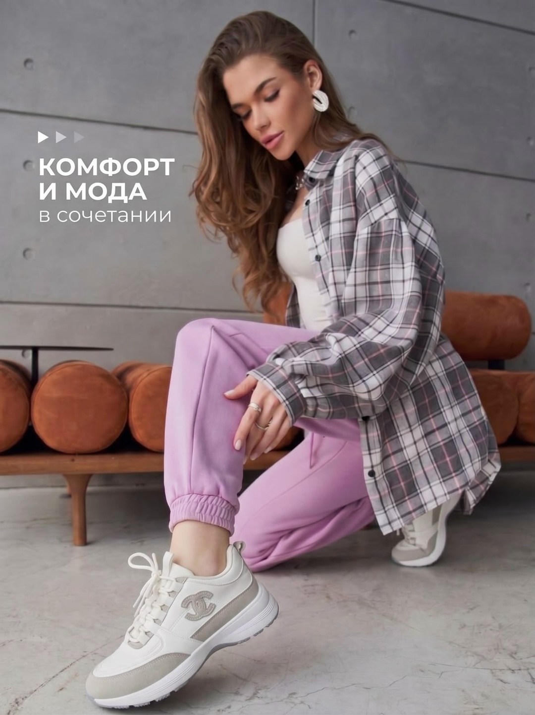 кроссовки женскиe,удобные кроссовки,рубашка женская в клетку оверсайз,рубашка в клетку женская