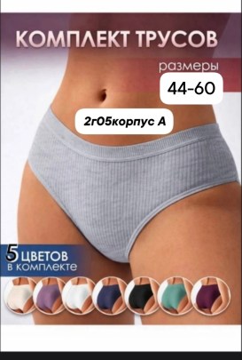 Нижнее белье