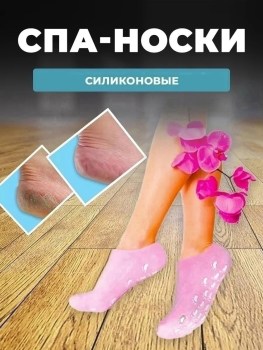 Носки