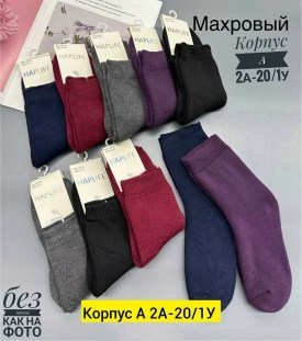 Носки