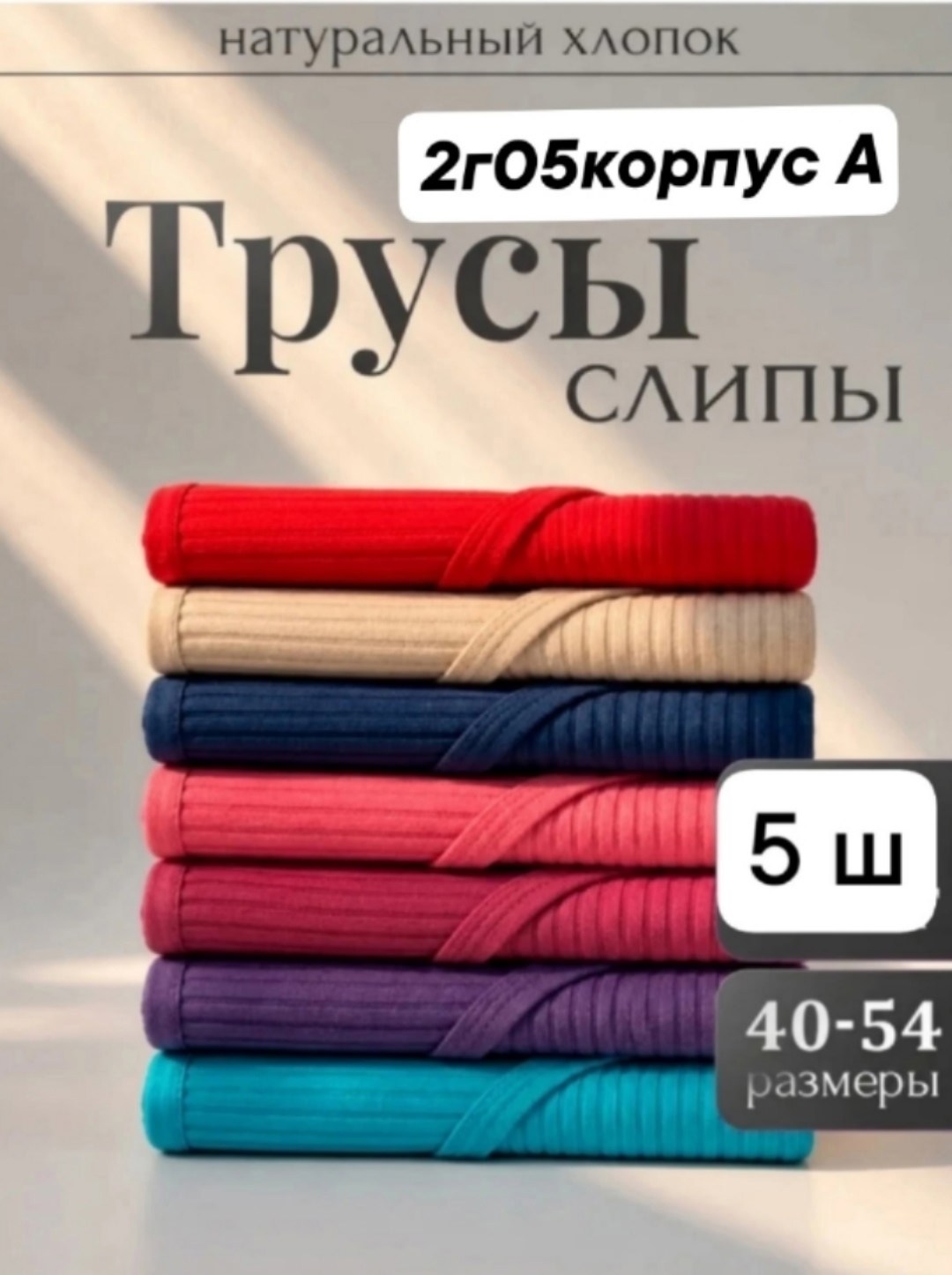комплект трусов слипы женские,комплект трусов,комплект трусов слипы,трусы женские набор хлопок,комплект трусов женские