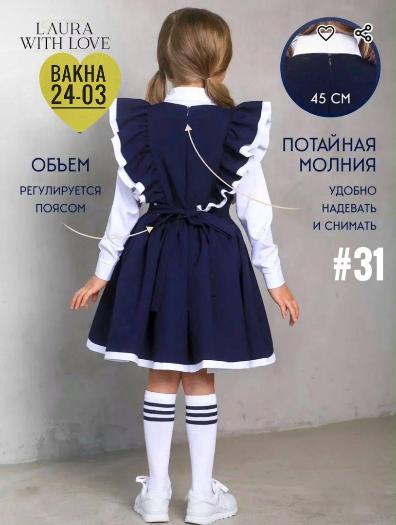 школьный сарафан с крылышками леди цвет темно-синий арт. 89002,сарафан нарядный школьная форма,сарафан нарядный школьная форма laura with love,сарафан школьный нарядный,сарафан для девочек школьная фо