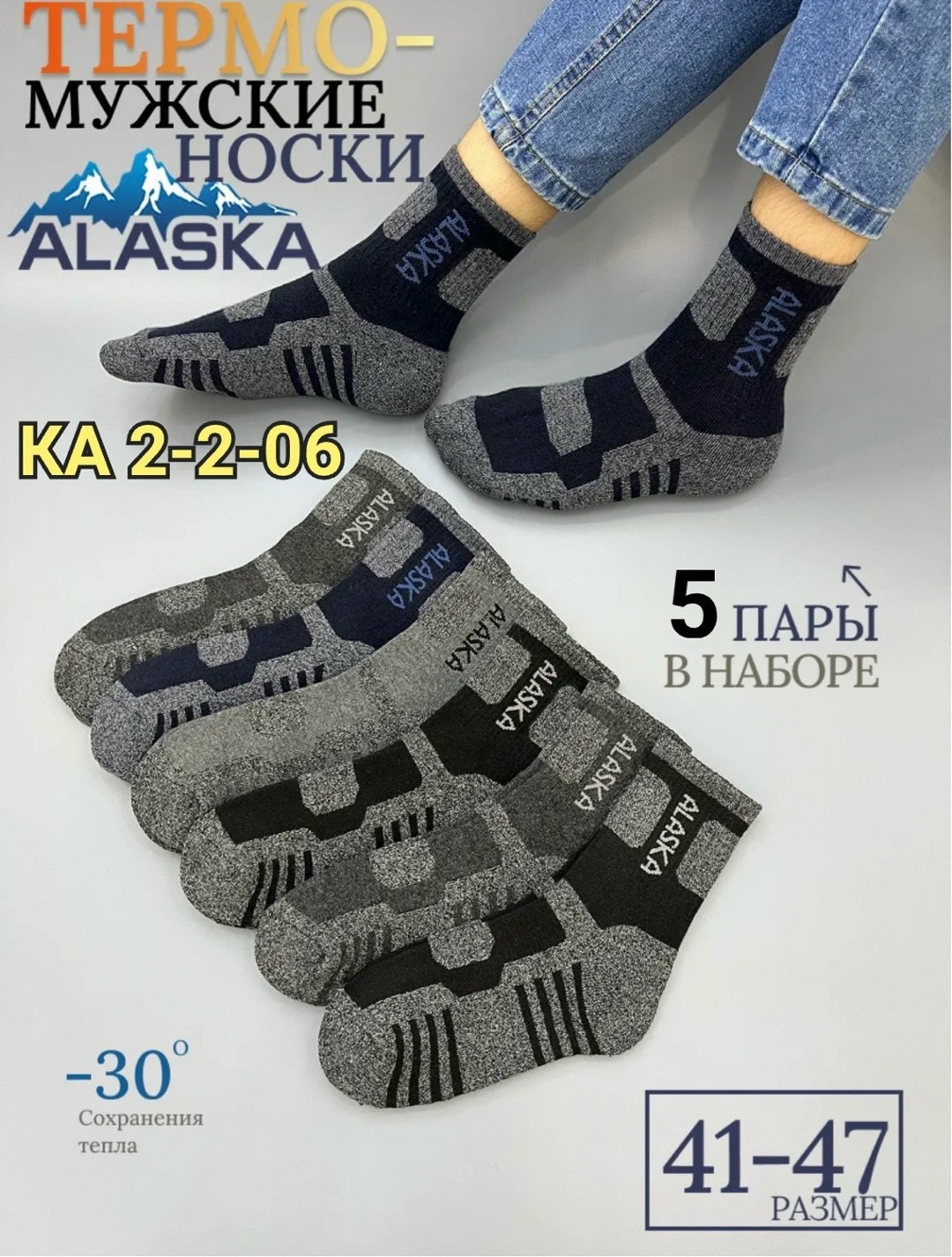 аляска носки,мужской носки,носки термо,мужские термоноски,термоноски теплые