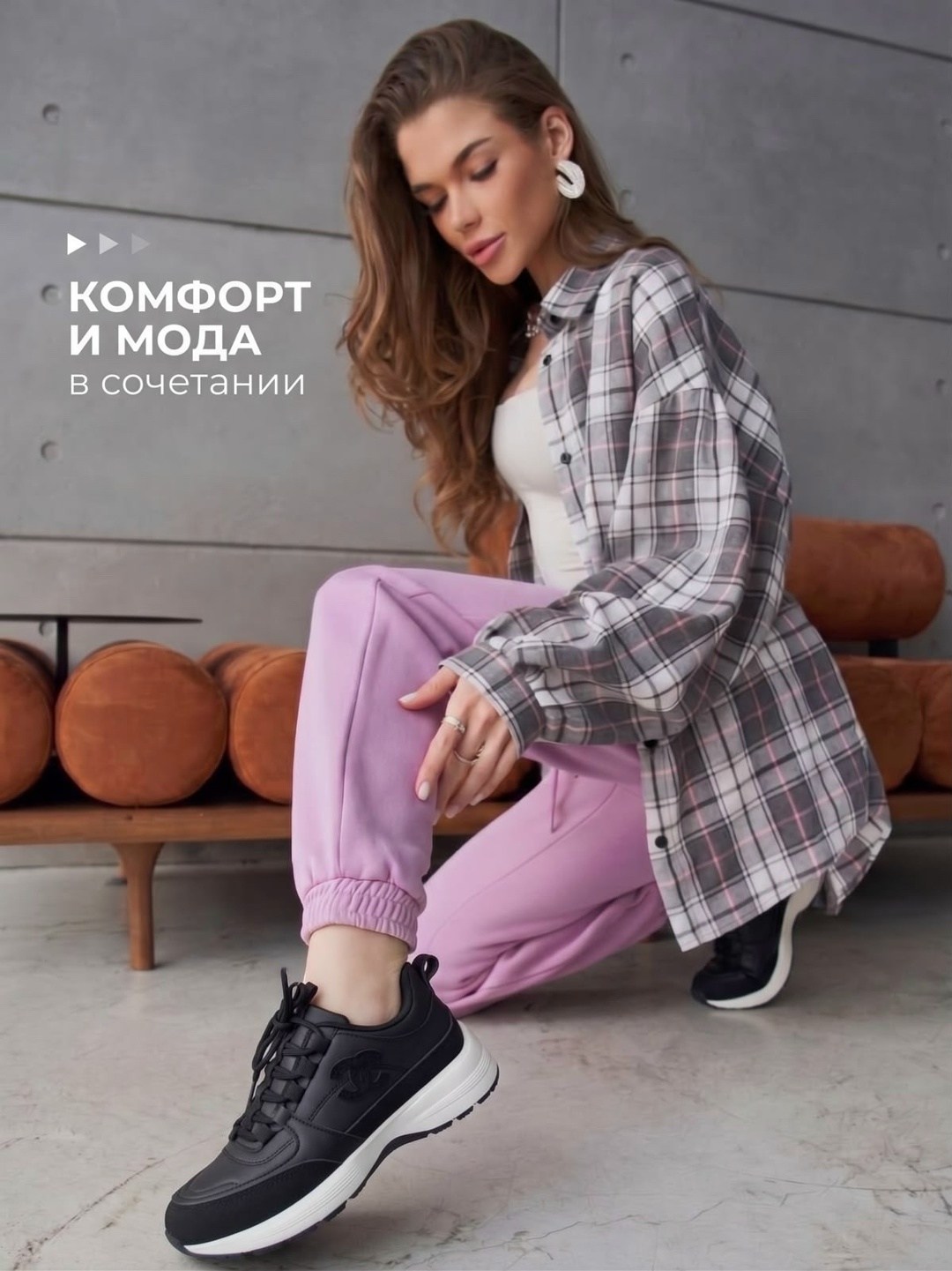 кроссовки женскиe,удобные кроссовки,рубашка женская в клетку оверсайз,рубашка в клетку женская