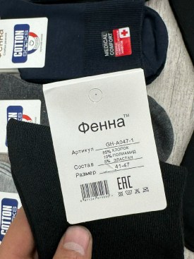 Носки