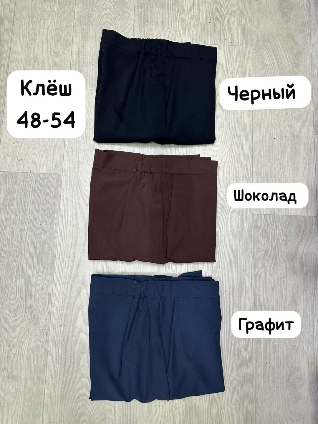 классические брюки клеш,брюки клеш,брюки клеш женские,брюки женские клеш от колена,черные брюки клеш