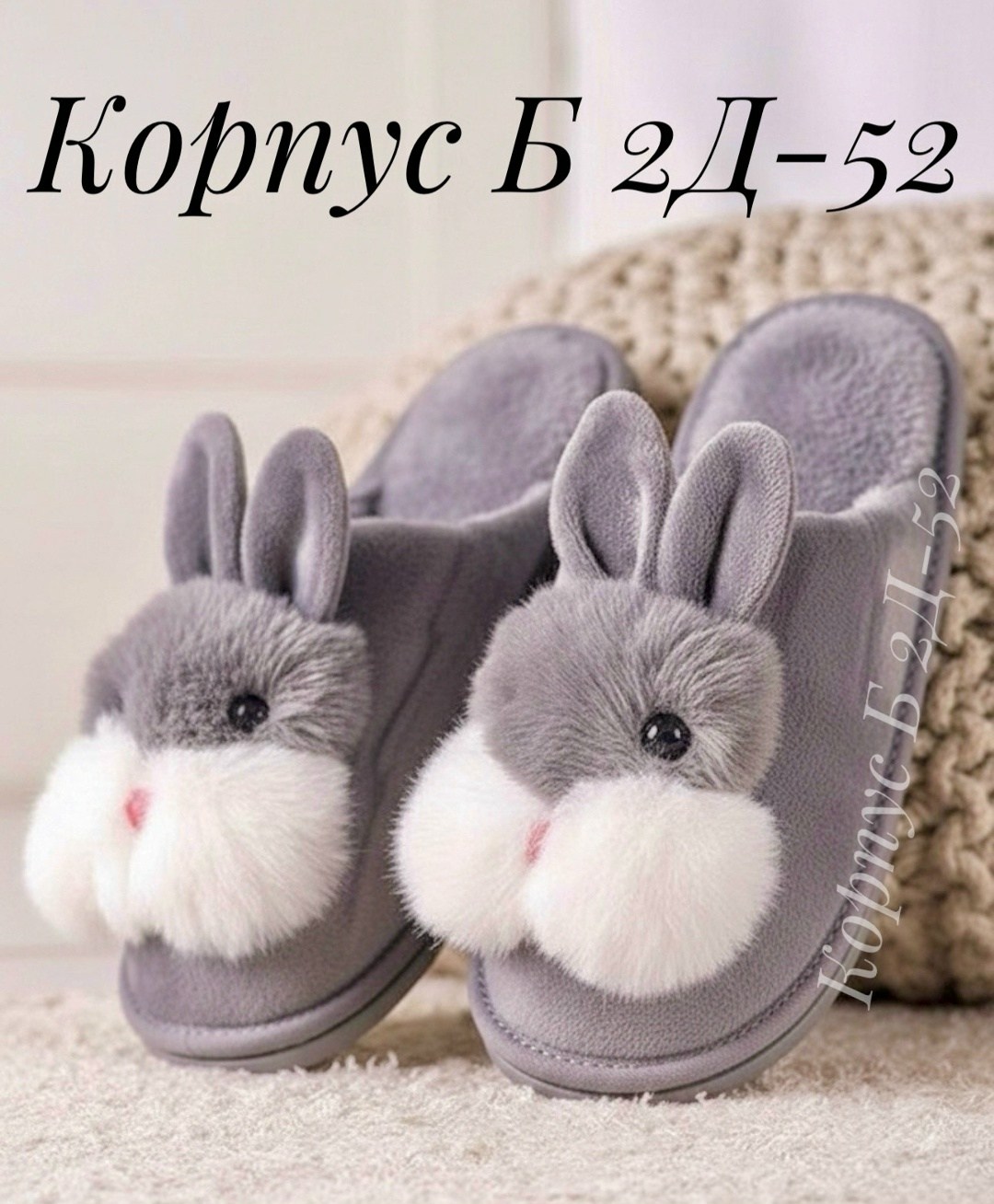 тапочки домашние,тапки женские,детские домашние тапочки,тапки кролики,тапочки женские