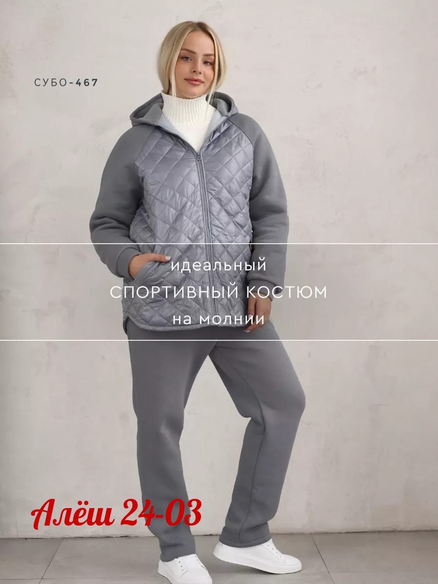 костюм теплый,костюм спортивный теплый,костюм женский теплый,cпортивный костюм женский на флисе,куртка стеганая