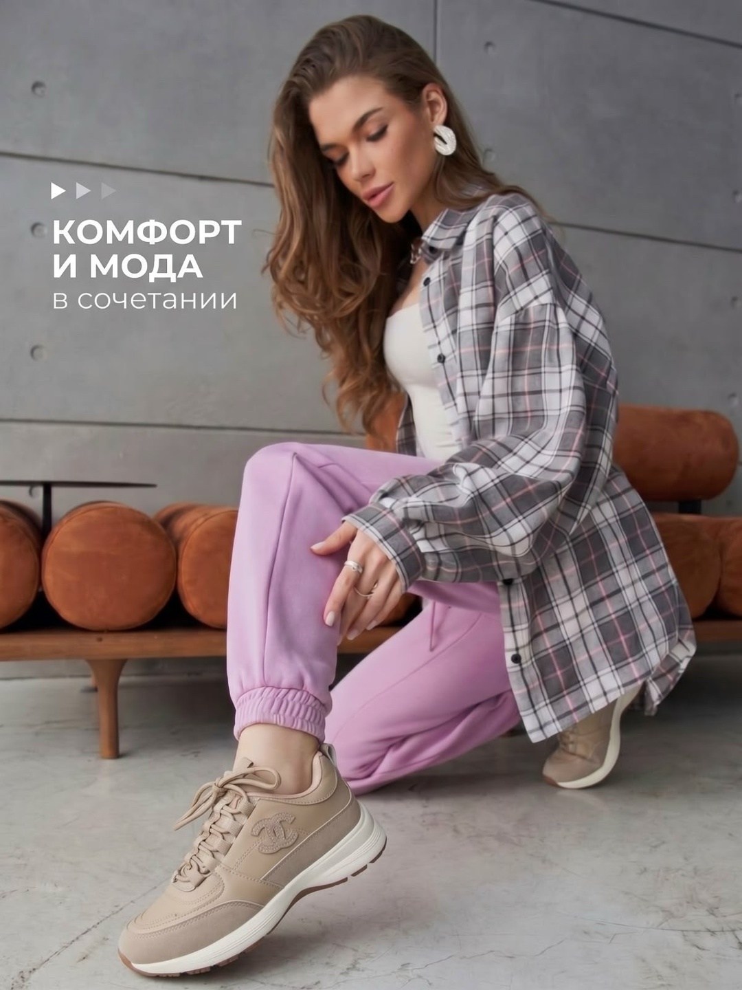 кроссовки женскиe,удобные кроссовки,рубашка женская в клетку оверсайз,рубашка в клетку женская
