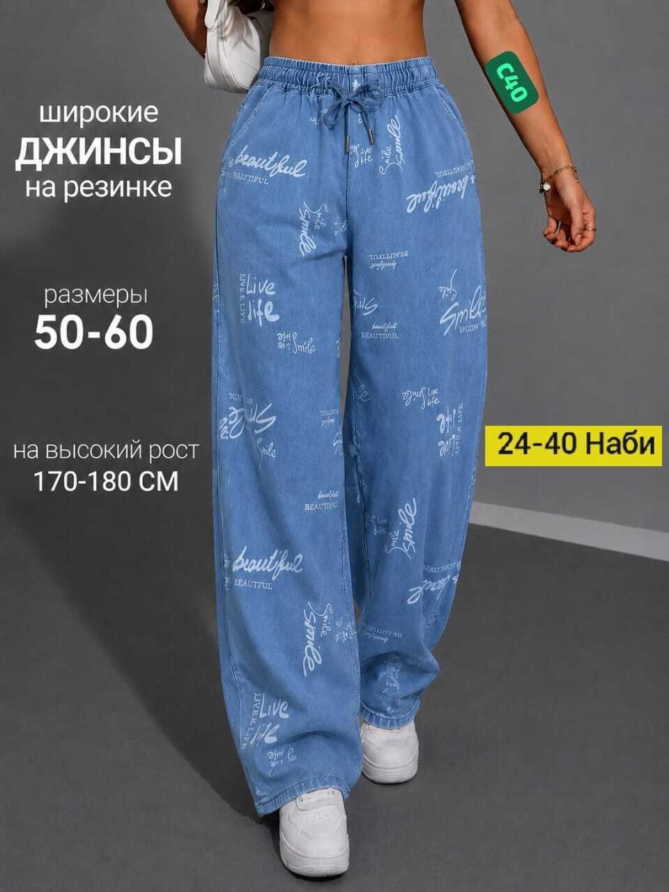 джинсы брюки,джинсы широкие на резинке женские,женские джинсы,широкие джинсы,джинсы женские широкие