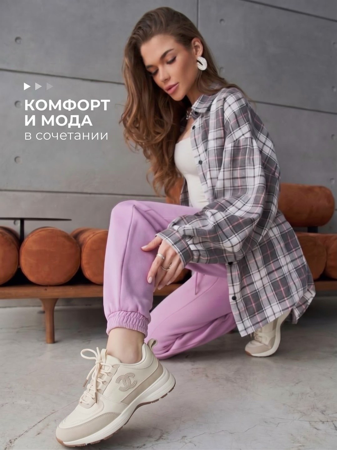 кроссовки женскиe,удобные кроссовки,рубашка женская в клетку оверсайз,рубашка в клетку женская